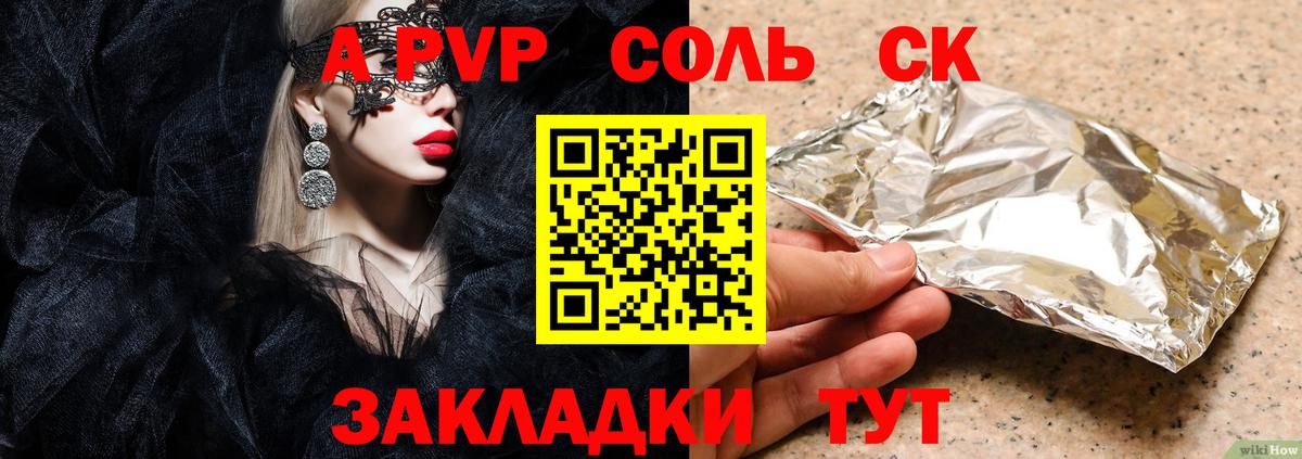 A-PVP  купить наркоту  Вход с VPN  APVP кристаллы  APVP Crystall  Новороссийск  Alpha-PVP крисы CK 