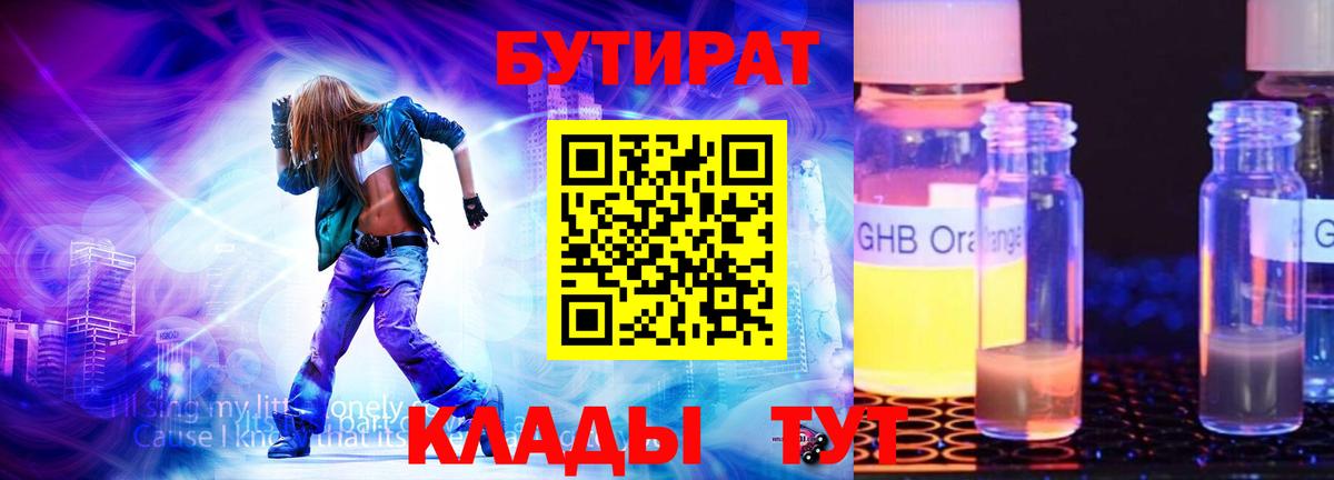 Бутират BDO 33%  Вход с VPN  Новороссийск 