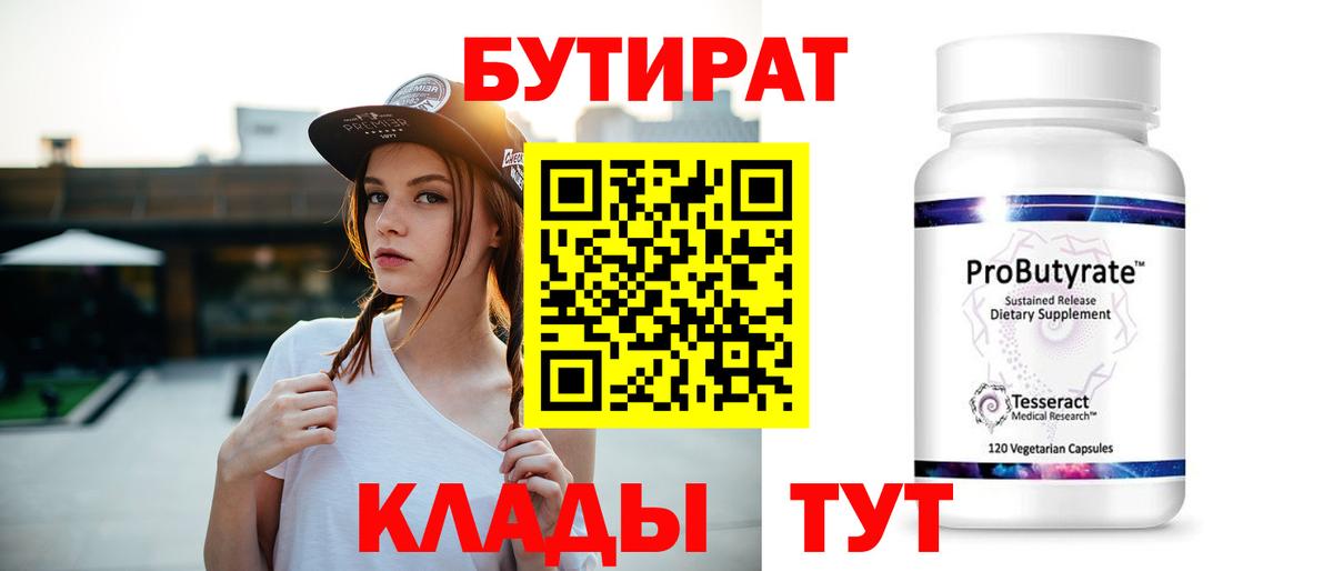 Бутират GHB Новороссийск