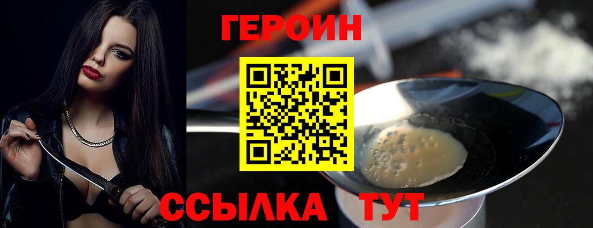 Героин белый  Вход с VPN  Новороссийск 