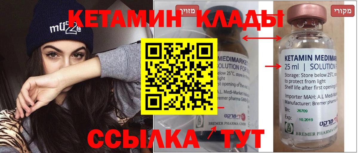 КЕТАМИН VHQ  Вход с VPN  Новороссийск 