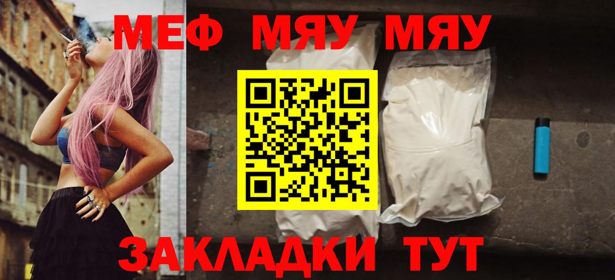 Меф мяу мяу мука Новороссийск