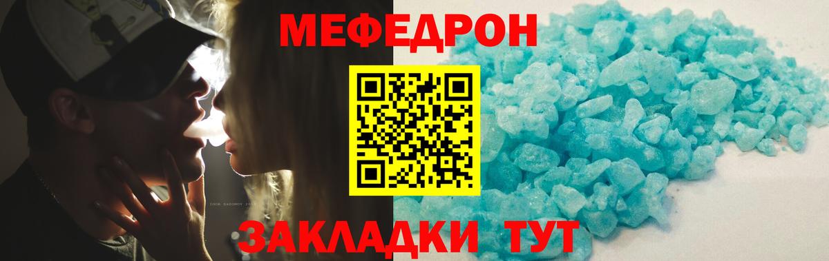 МЕФ  МЕФ мяу мяу  Вход с VPN  Новороссийск  МЕФ VHQ  МЯУ-МЯУ 