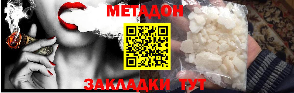 Новороссийск  Метадон белоснежный  Вход с VPN 
